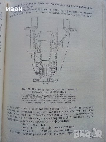 Регулировки в автомобилите Жигули,Москвич и Запорожец - Д.Димитров,Х.Карастоянов - 1978г., снимка 3 - Специализирана литература - 42847929