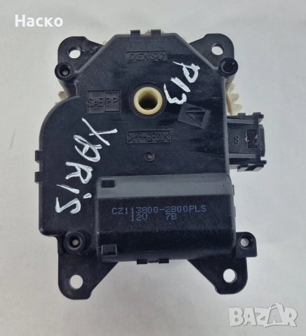 Моторче Клапа Клапи Парно Климатик Климатроник Yaris P13 Hybrid Тойота Ярис Хибрид П13 CZ113800-2800