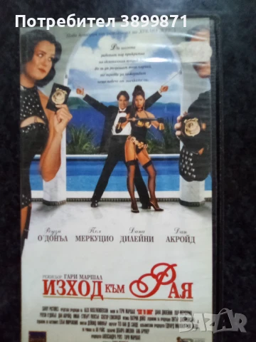 Продавам видеокасети цена 10 лева, снимка 16 - DVD филми - 50482286