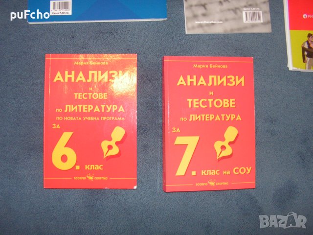 Помагала за 5, 6 и 7 клас, снимка 6 - Учебници, учебни тетрадки - 42369923