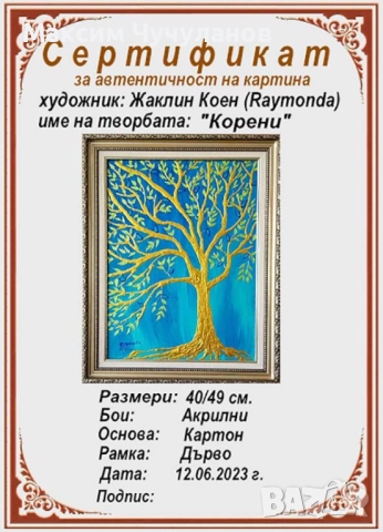 Жаклин Коен(Raymonda), снимка 2 - Картини - 52104785