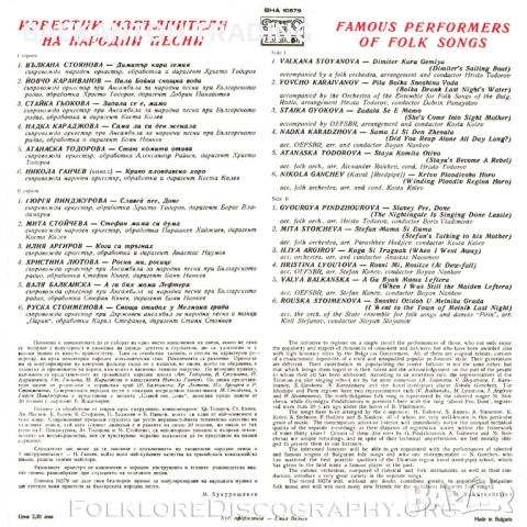 Колекция плочи - НАРОДНА МУЗИКА - по 10 лева, снимка 9 - Грамофонни плочи - 37758624