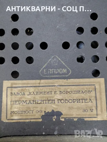 Соц Старо Бакелитено Радио. НОМЕР 1656., снимка 7 - Грамофонни плочи - 56074955