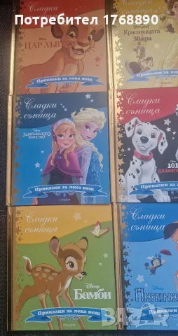 Книги Сладки сънища на Егмонт, снимка 4 - Детски книжки - 56288024