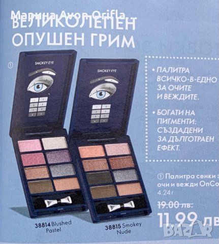 Палитра сенки за очи и вежди OnColour Oriflame , снимка 2 - Декоративна козметика - 36829815