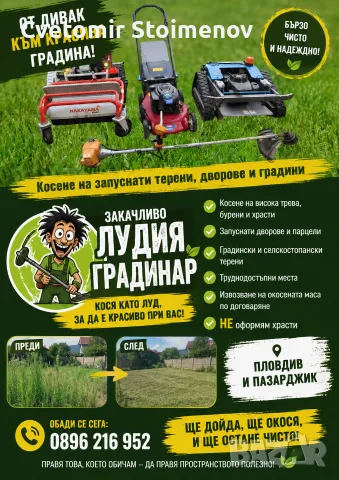 косене на запуснати терени и висока трева , снимка 3 - Други почистващи услуги - 55904268
