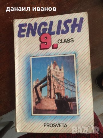 English 9 class 672, снимка 1 - Чуждоезиково обучение, речници - 29359172