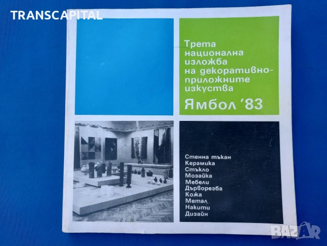 Изложба на изкуствата