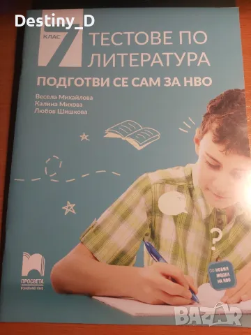 Сборници по Български език за матурите след 7 клас, снимка 2 - Учебници, учебни тетрадки - 49405620