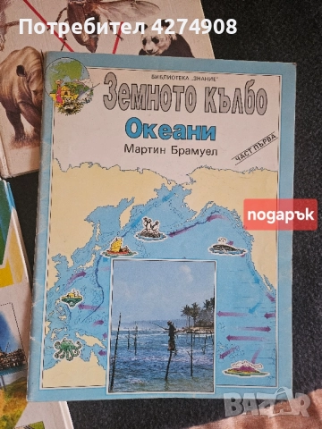 Детски книжки и енциклопедии с илюстрации от едно време, снимка 3 - Енциклопедии, справочници - 52293018