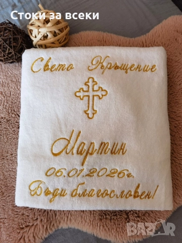 Персонализирана кърпа