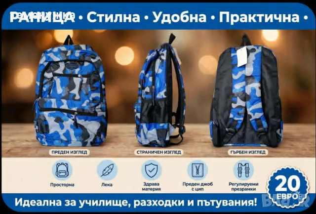 Ученически раници, снимка 6 - Раници - 55710686