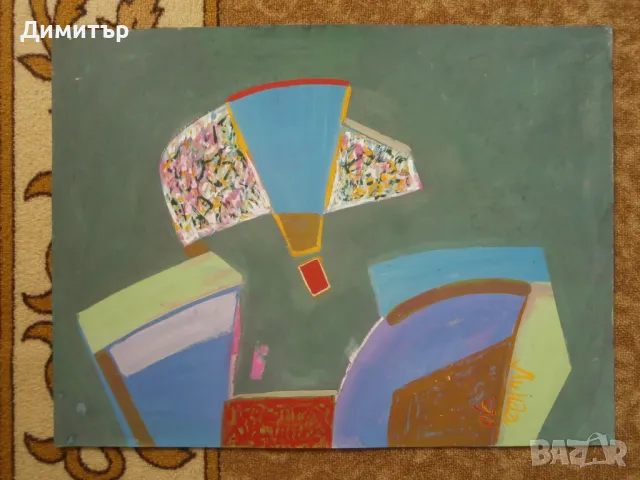 Абстракция Лидия Симеонова