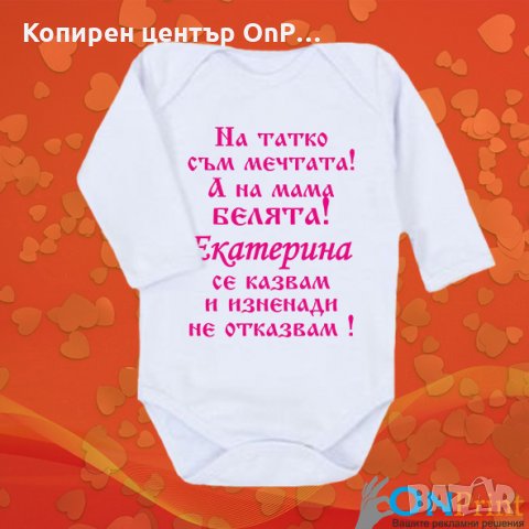 Бебешко боди с надпис и изображение в Бодита за бебе в гр. Варна -  ID22882978 — Bazar.bg
