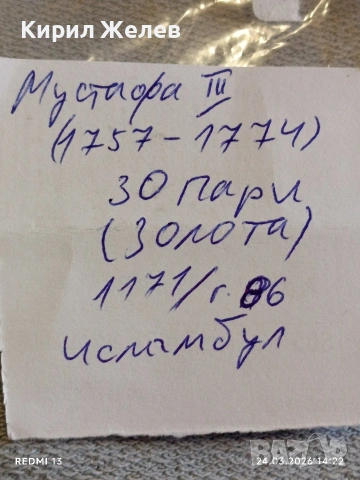 Сребърна монета 30 пари 1171/86г. Османска Империя Султан Мустафа трети Истанбул 53017, снимка 8 - Нумизматика и бонистика - 53960244
