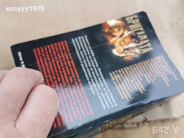 БРИГАДАТА АЛЕКСАНДЪР БЕЛОВ 0202261616, снимка 12 - Художествена литература - 53324848