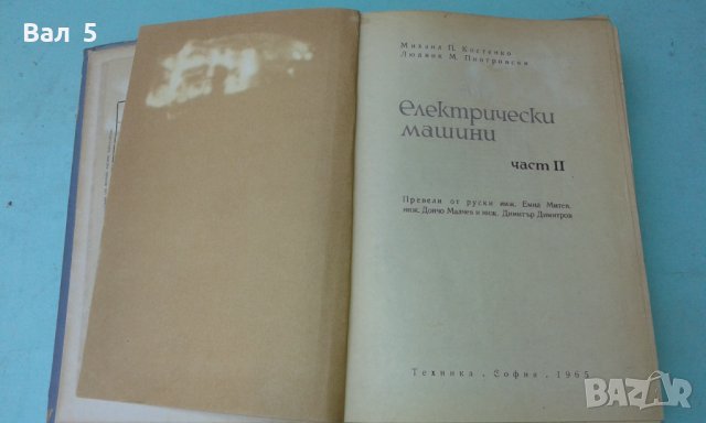 Електрически машини М . Костенко 1969 г, снимка 2 - Специализирана литература - 42419434