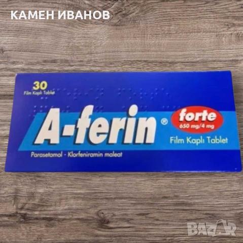 Аферин форте