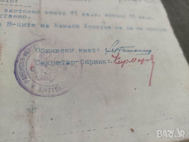 Продавам Удостоверение село Преколница 1946/ Каменица / Кюстендилско, снимка 4 - Антикварни и старинни предмети - 39085331