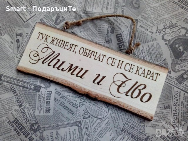 Гравирана дървена табела  за врата за годишнина, нов дом , снимка 4 - Романтични подаръци - 28542895