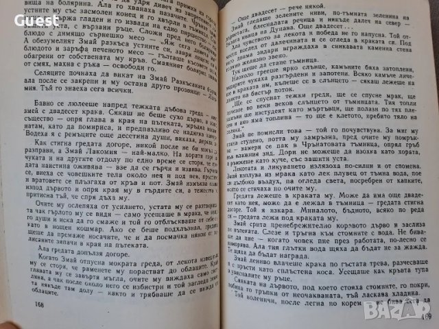 Сказание за времето на Самуила Антон Дончев, снимка 2 - Българска литература - 49241612