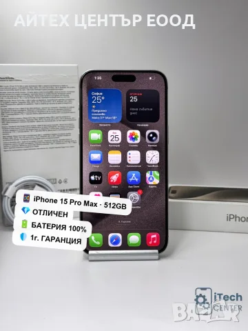 iPhone 15 Pro Max, 512GB, Natural Titanium, 100% батерия, ОТЛИЧЕН, 1г. ГАРАНЦИЯ!