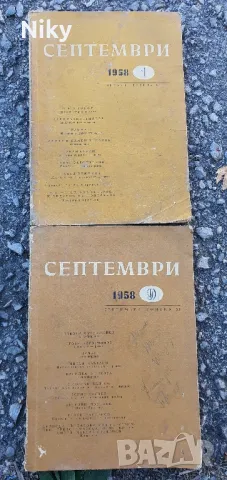 Сиптември-литературно списание 1958г.