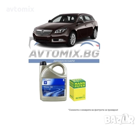 Комплект за смяна на масло за Opel Insignia A 2.0 CDTI, 2008-2017 г.