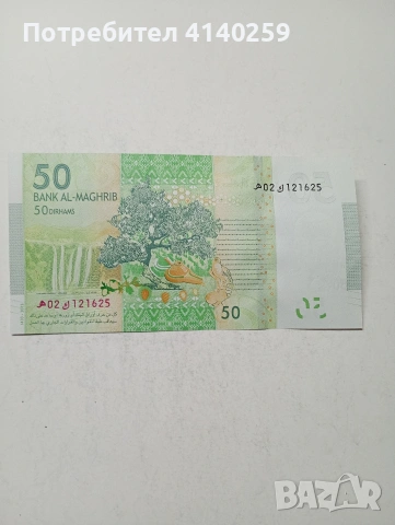 МАРОКО БАНКНОТА , снимка 3 - Нумизматика и бонистика - 54318937