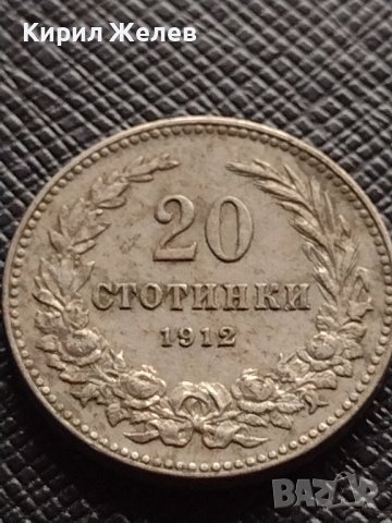 МОНЕТА 20 стотинки 1912г. СЪЕДИНЕНИЕТО ПРАВИ СИЛАТА ЦАРСТВО БЪЛГАРИЯ УНИКАТ 35138