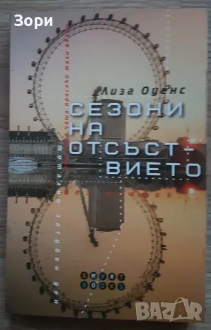 Художествена литература, снимка 5 - Художествена литература - 56144954