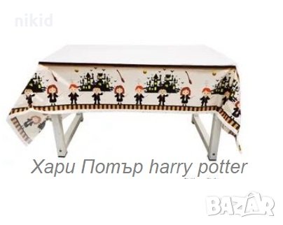 Хари Потър harry potter найлонова покривка за парти рожден ден, снимка 1 - Покривки за маси - 31196225
