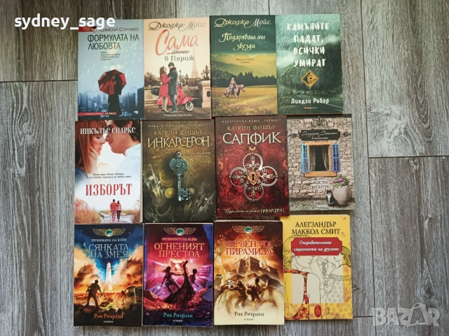 Книги (романтични, фентъзи, фантастика, трилъри, тийн), снимка 2 - Художествена литература - 52856213