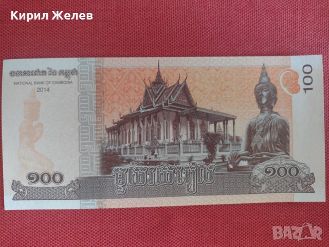 Интересна банкнота Камбоджа перфектно състояние непрегъвана за колекционери 28395, снимка 8 - Нумизматика и бонистика - 37117676