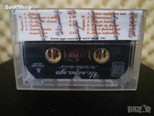 Исмералда - Не казвай сбогом ! ( 2 - ра Обложка ), снимка 2 - Аудио касети - 31450390