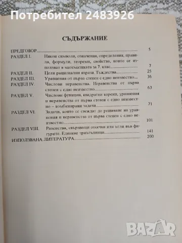 Решени задачи по математика за 7 клас Л Апостолова – Политова, снимка 5 - Учебници, учебни тетрадки - 50138101