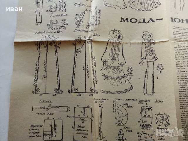 Приложения /Кройки от списание "Работница" №3 и №4 - 1978г., снимка 6 - Колекции - 38648420