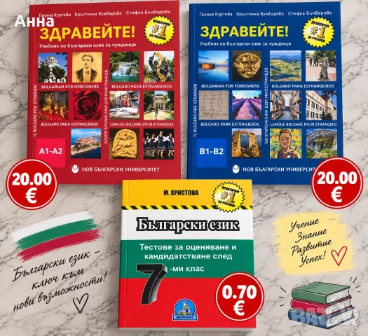 Учебници по български език за чужденци, снимка 2 - Българска литература - 56140786