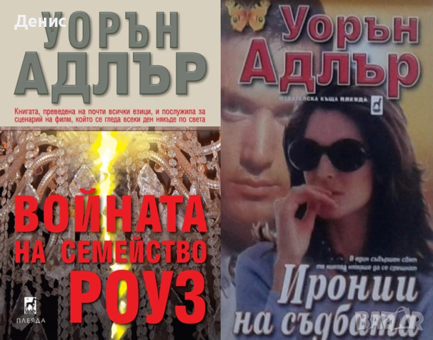 Автори на любовни романи – 07:, снимка 4 - Художествена литература - 54243485