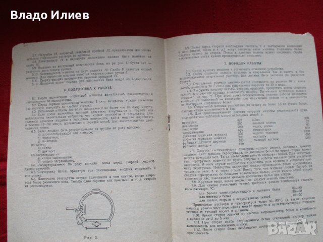 Ръководства за експлоатация:пералня Рига,Автомат стълбищен часовников,стабилизатор за телевизор, снимка 5 - Специализирана литература - 39874227