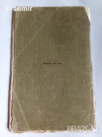 Антикварни книги, снимка 3 - Антикварни и старинни предмети - 56535383