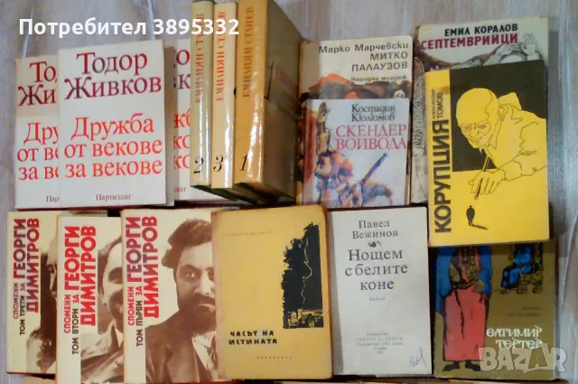 Продавам мои собствени използвани книги, снимка 15 - Художествена литература - 42985482