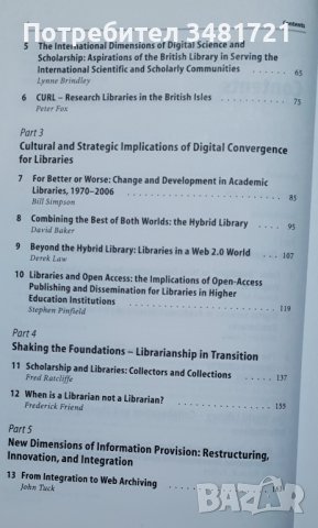 Дигитална конвергенция - библиотеките на бъдещето, снимка 3 - Специализирана литература - 44210454