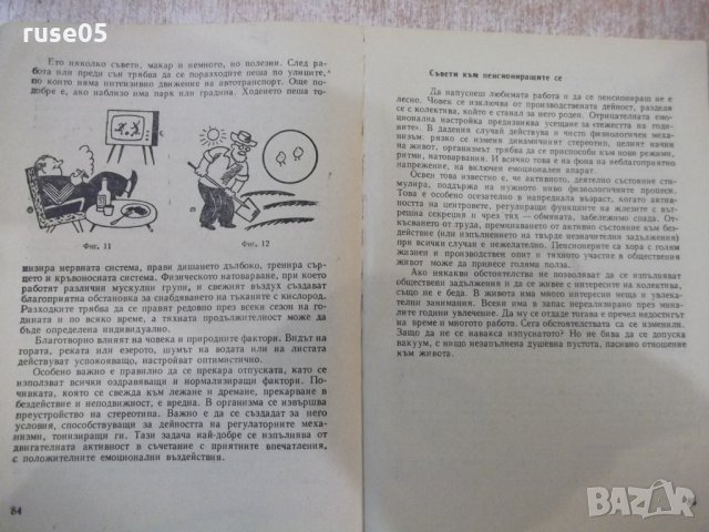 Книга"Емоциите нервн.с-ма и атеросклероз.-П.Хомуло" - 88 стр, снимка 5 - Специализирана литература - 31237300