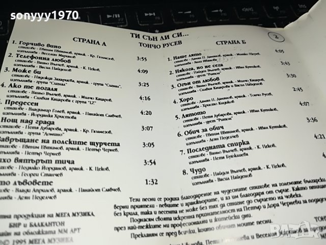 ТОНЧ0 РУСЕВ-ТИ СЪН ЛИ СИ-КАСЕТА 2408221758, снимка 18 - Аудио касети - 37790838