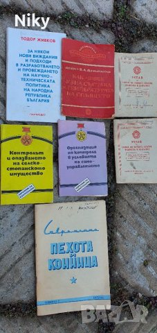 Стари книги и учебници от кумонизма , снимка 8 - Художествена литература - 39151727