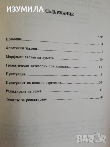 Аз се подготвям по български език - А. Модикян, И. Гайдаджиева, Й. Чичикова, снимка 2 - Други - 51741934