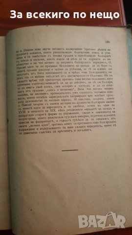 нова политическа история на българия и балканския полуостров 1921 г, снимка 3 - Други ценни предмети - 31435082