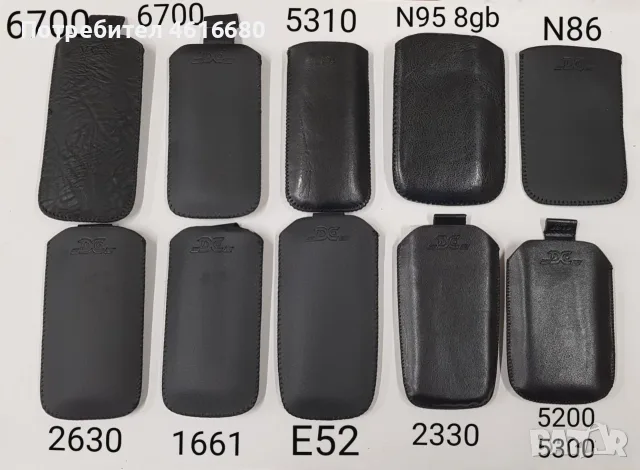 Калъф за Nokia 6700, 5310, N95 8GB, N86,2630, 1661, E52, 2330, 5200, 5300, 6300, 3310, 6600,X3,E66