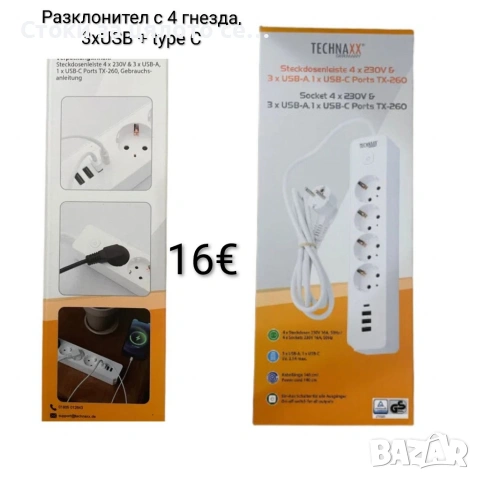 Разклонител с 4 гнезда, 3хUSB + type C